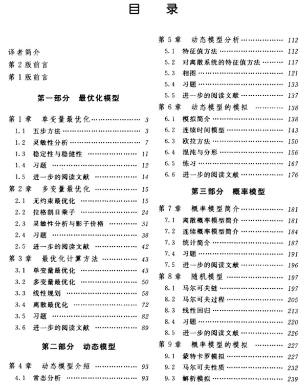 数学建模教材《数学建模方法与分析》第二版Mark.M．Meerschaert（著）刘来福等译 全国大学生数学建模竞赛(CUMCM