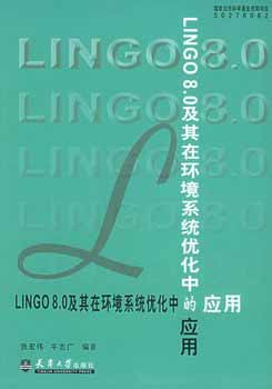 LINGO 8.0ڻϵͳŻеӦ