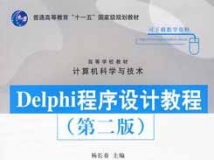 Delphiƽ̳̣2棩