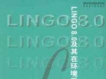 LINGO 8.0ڻϵͳŻеӦ