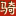 һ�ﵱ��